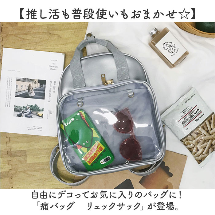 痛バッグ 痛リュック リュックサック 通販 痛バック リュック バックパック 痛バ 推し活バッグ 推し活バック 推しバッグ 推しバック 見せバッグ 透明 痛バッグ |  | 01
