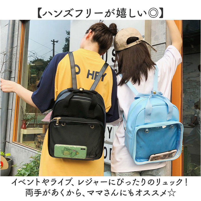痛バッグ 痛リュック リュックサック 通販 痛バック リュック バックパック 痛バ 推し活バッグ 推し活バック 推しバッグ 推しバック 見せバッグ 透明 痛バッグ |  | 06