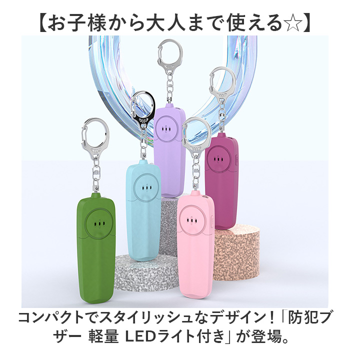 防犯ブザー キーホルダー ledライト付き 通販 防犯アラーム 防犯 ブザー 防犯ベル バッグチャーム バッグ用アクセサリー 防犯グッズ 警報ブザー 防犯ブザー |  | 01