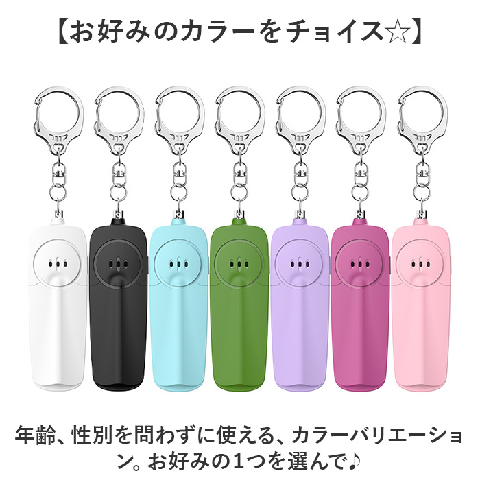 防犯ブザー キーホルダー ledライト付き 通販 防犯アラーム 防犯 ブザー 防犯ベル バッグチャーム バッグ用アクセサリー 防犯グッズ 警報ブザー 防犯ブザー |  | 07