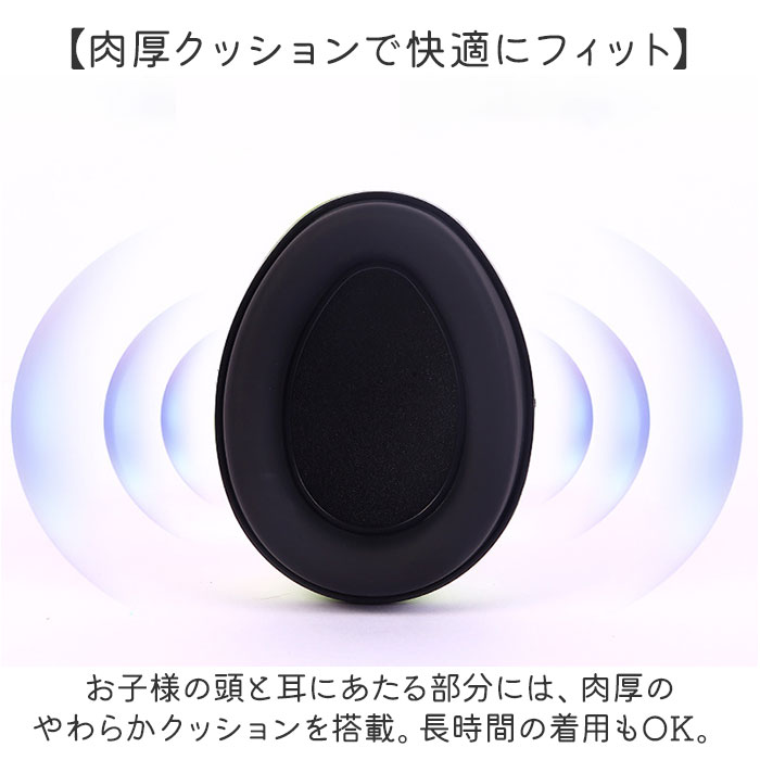イヤーマフ ヘッドフォン 耳当て ベビー キッズ 通販 防音イヤーマフ ヘッドホン 耳あて 耳栓 子供用 子ども用 防音 遮音 睡眠用 スライド式 調節可能 快適 関連画像4