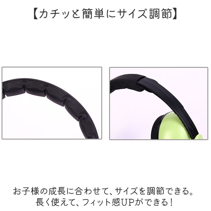 イヤーマフ ヘッドフォン 耳当て ベビー キッズ 通販 防音イヤーマフ ヘッドホン 耳あて 耳栓 子供用 子ども用 防音 遮音 睡眠用 スライド式 調節可能 快適 関連画像5