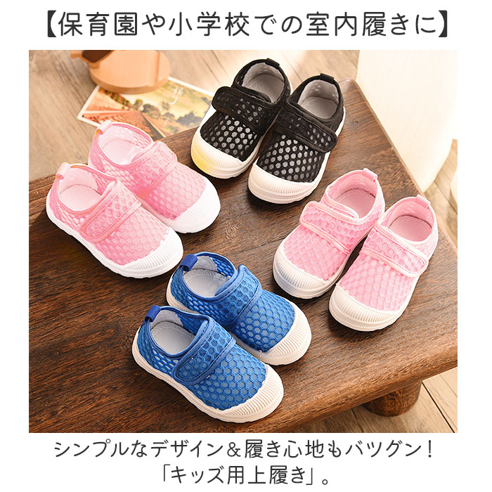 上履き 子供 通販 うわばき スクールシューズ 上靴 うわぐつ メッシュ 通気性 子ども こども キッズ 子供男の子 女の子 保育園 入園 幼稚園 室内シューズ 上履き |  | 01