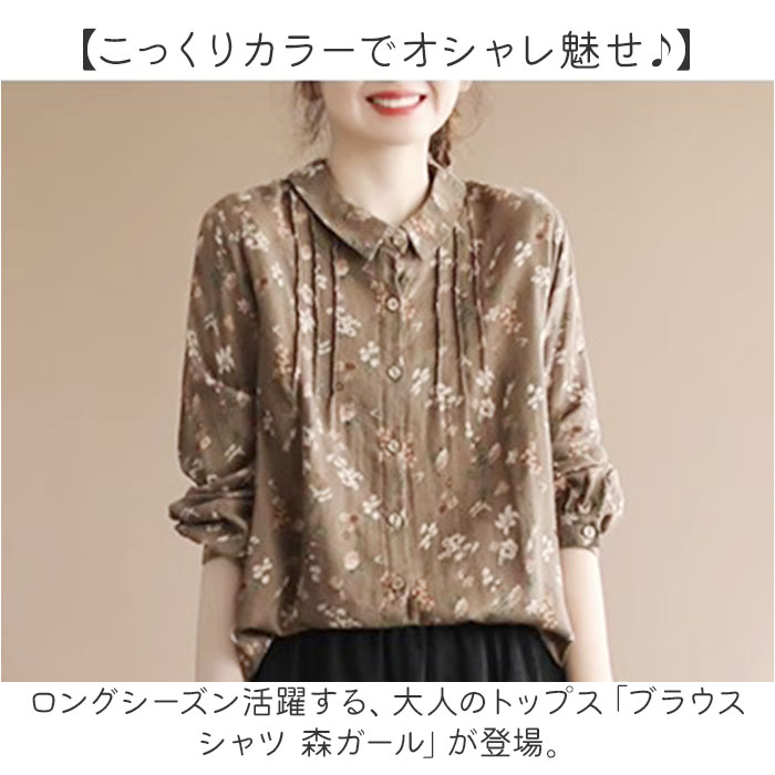 シャツ 長袖 花柄 通販 長袖シャツ 花柄シャツ レディース ギャザー おしゃれ かわいい オシャレ 春 秋 冬 春秋 シンプル 大人かわいい 大人可愛い シャツ |  | 01
