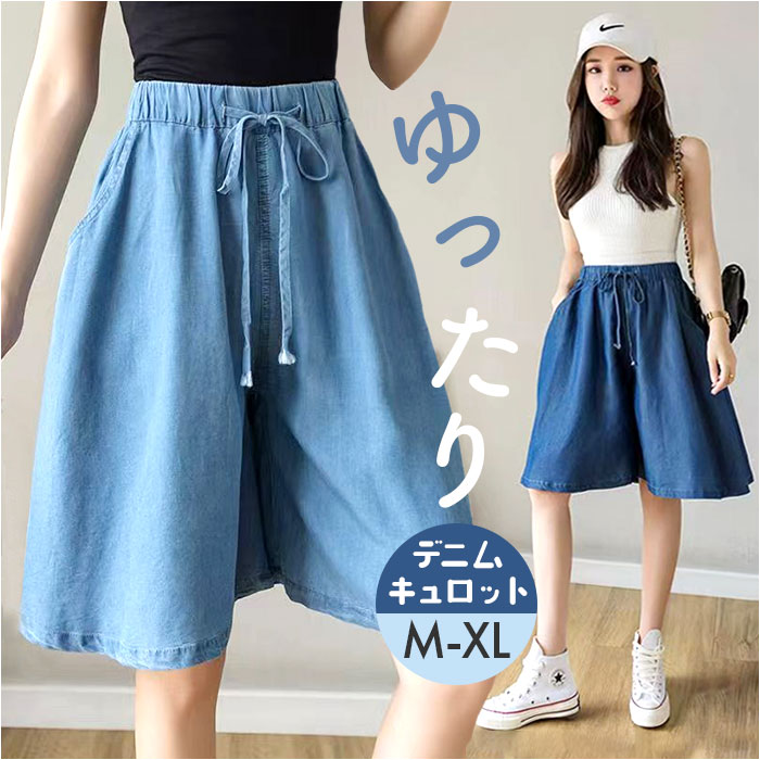 キュロット パンツ デニム レディース 通販 キュロットパンツ キュロットスカート デニムパンツ ガウチョパンツ ガウチョ スカンツ ハーフパンツ キュロット | BACKYARD FAMILY