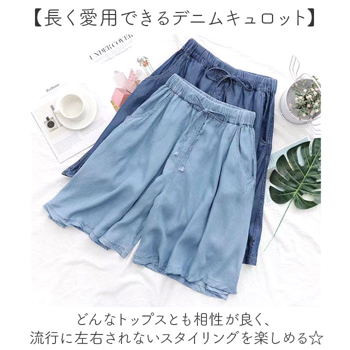 キュロット パンツ デニム レディース 通販 キュロットパンツ キュロットスカート デニムパンツ ガウチョパンツ ガウチョ スカンツ ハーフパンツ キュロット | BACKYARD FAMILY | 09