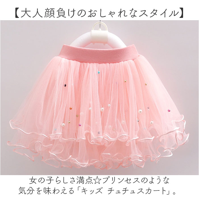 チュチュスカート キッズ 通販 キッズスカート ダンススカート 女の子 コスチューム ダンス 舞台 結婚式 チュールスカート パール付きスカート チュチュスカート | BACKYARD FAMILY | 06