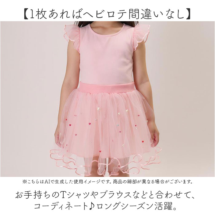 チュチュスカート キッズ 通販 キッズスカート ダンススカート 女の子 コスチューム ダンス 舞台 結婚式 チュールスカート パール付きスカート チュチュスカート | BACKYARD FAMILY | 08