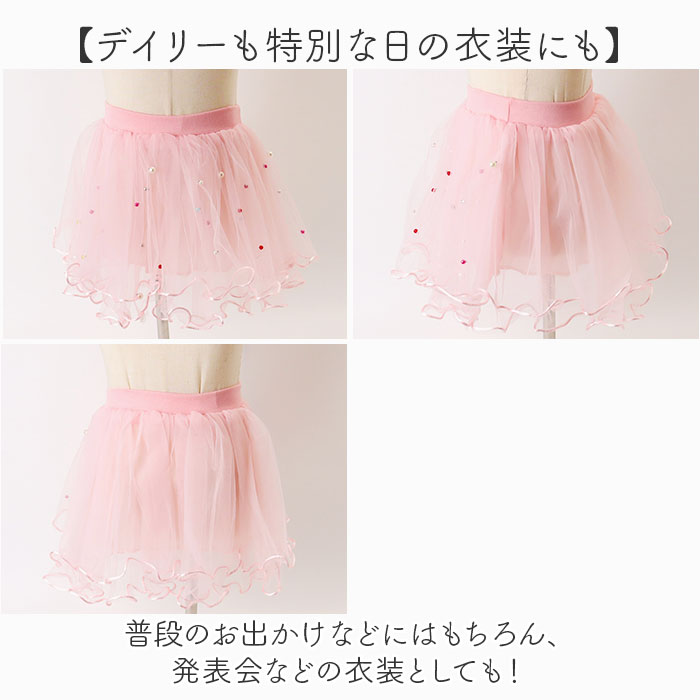 チュチュスカート キッズ 通販 キッズスカート ダンススカート 女の子 コスチューム ダンス 舞台 結婚式 チュールスカート パール付きスカート チュチュスカート | BACKYARD FAMILY | 10