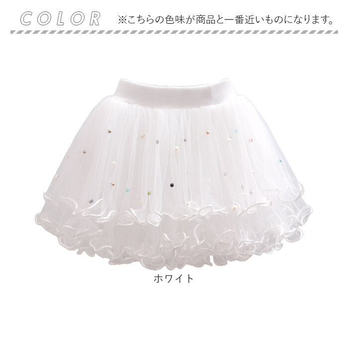 チュチュスカート キッズ 通販 キッズスカート ダンススカート 女の子 コスチューム ダンス 舞台 結婚式 チュールスカート パール付きスカート チュチュスカート | BACKYARD FAMILY | 14