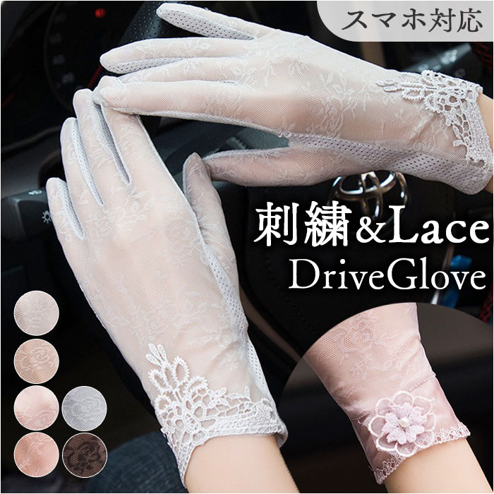手袋 日焼け防止 運転 通販 ドライブ手袋 ドライブグローブ ショート手袋 タッチパネル対応 画面タッチ レディース 夏用 指あり 紫外線 UV スマホ対応 手袋 | 