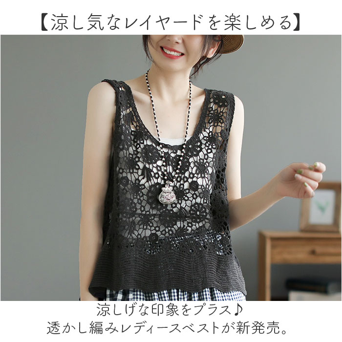 ベスト 透かし編み レディース 通販 透かし編みベスト 透かし 編み 夏 トップス 重ね着 レイヤード かわいい 可愛い カジュアル おしゃれ オシャレ |  | 07