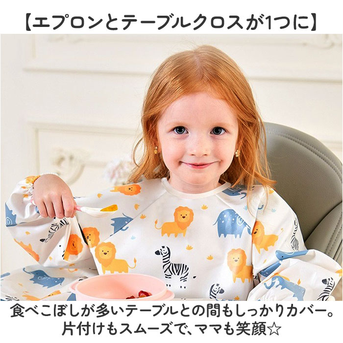 お食事エプロン テーブルクロス一体型 通販 スモック 子供用 スモッグエプロン スモッグ 長袖 スモックエプロン エプロン 子供 長袖エプロン お食事エプロン |  | 02