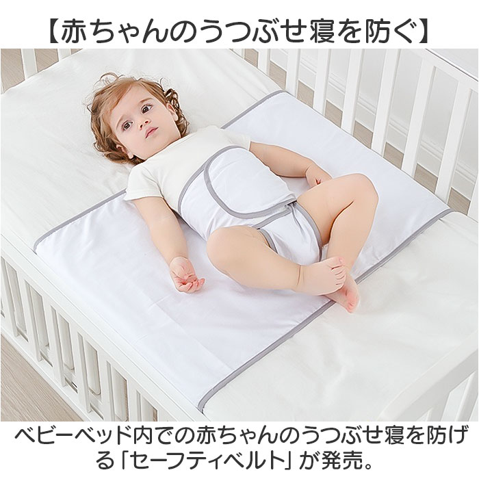 ベビー セーフティ ベルト ベビーベッド 通販 赤ちゃん 子供 安全 安全ベルト 安心 ベビーベッド用 新生児 セーフティベルト 添い寝ベルト 持ち運び 便利 ベビー |  | 01