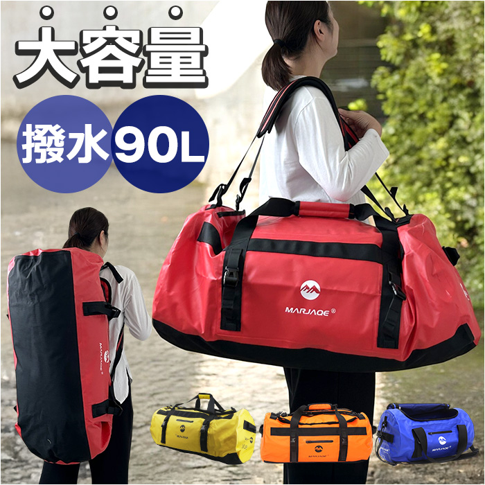 スポーツバッグ ボストンバッグ 90l」の人気商品一覧 | 安い商品を通販