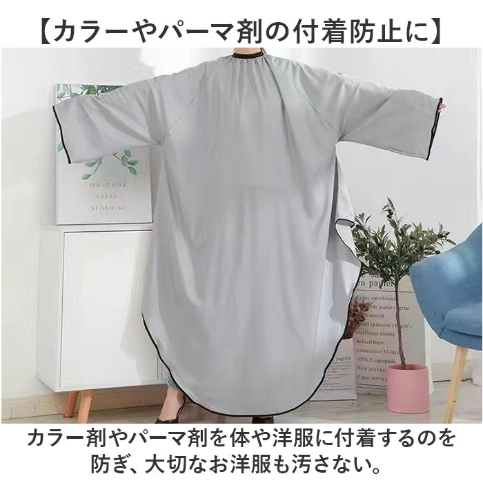 カットクロス 袖付き 通販 散髪 ケープ セルフカット 散髪ケープ エプロン 大人 美容室 ヘアカット おうちカット クロス 毛染めケープ 毛染め カットクロス |  | 04