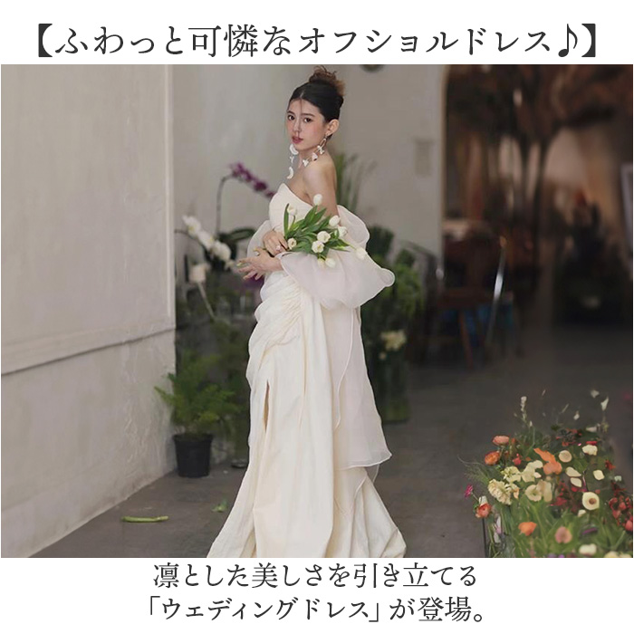 ウェディングドレス オフショルダー 通販 ウエディングドレス ブライダルドレス トレーン ドレス レディース パーティドレス 白 ホワイト  ウェディングドレス | BACKYARD FAMILY | 02