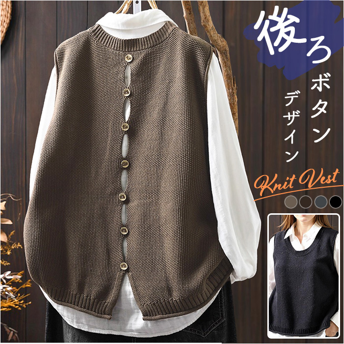ニットベスト レディース 通販 ベスト おしゃれ オフィス ボタン ニット シンプル ノースリーブ ゆったり 体型カバー 通勤 オフィスカジュアル ニットベスト | 