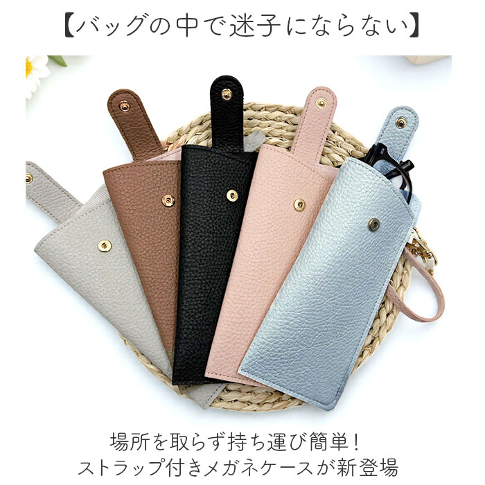 メガネケース ストラップ おしゃれ 通販 眼鏡ケース 薄型 めがねケース スリム ソフトケース サングラスケース 老眼鏡ケース レディース メンズ メガネケース | BACKYARD FAMILY | 06