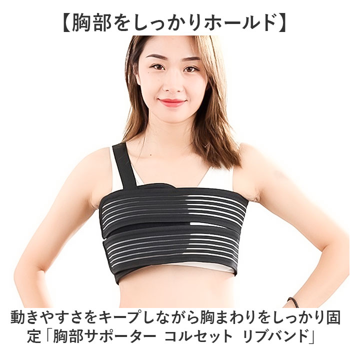 胸 胸部 コルセット 通販 サポーター 胸 胸部サポーター 胸部ベルト 胸部固定帯 ベルト 胸 わき腹 男性 女性 サポート 男女兼用 蒸れにくい 保護 固定 胸 |  | 01