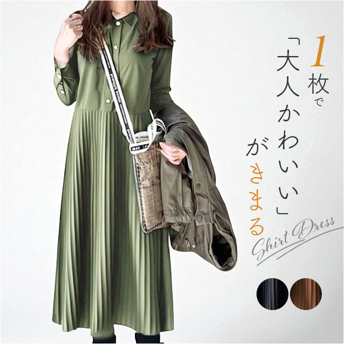 シャツワンピース 長袖 きれいめ 通販 レディース ワンピース シャツワンピ ロングシャツワンピース プリーツワンピース ロングワンピース シャツワンピース | 