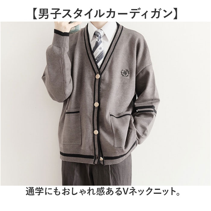 カーディガン メンズ 通販 スクールカーディガン 学生服 長袖 男子 アウター 通学 Vネック おしゃれ ワンポイント 前開き カーデ 中学生 高校生 カーディガン |  | 01