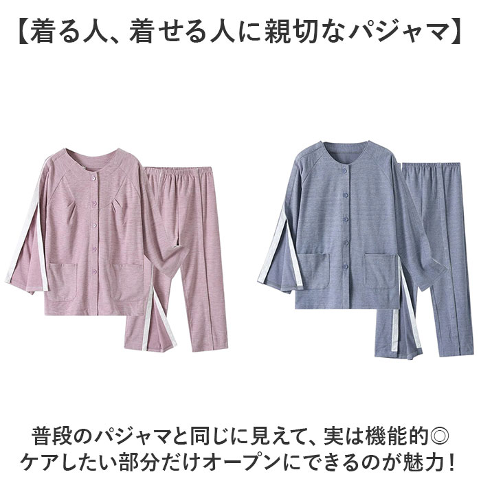 介護用パジャマ 上下セット 通販 長袖 パジャマ 男性 女性 前開き