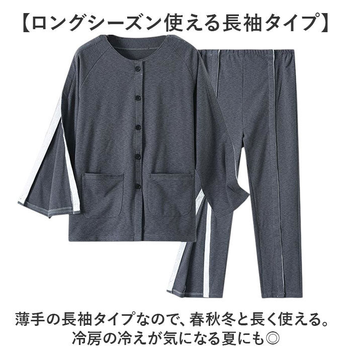 介護用パジャマ 上下セット 通販 長袖 パジャマ 男性 女性 前開き