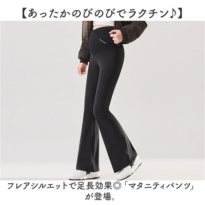 マタニティパンツ フレアパンツ 裏起毛 通販 マタニティ パンツ ボトムス ズボン ワイドパンツ フレアレギンス 冬 秋冬 暖かい ストレッチ マタニティパンツ | BACKYARD FAMILY | 04