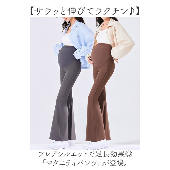 マタニティパンツ フレアパンツ 通販 マタニティ パンツ ボトムス ズボン ワイドパンツ フレアレギンス 夏 春夏 ストレッチ ボトム 部屋着 マタニティパンツ |  | 01