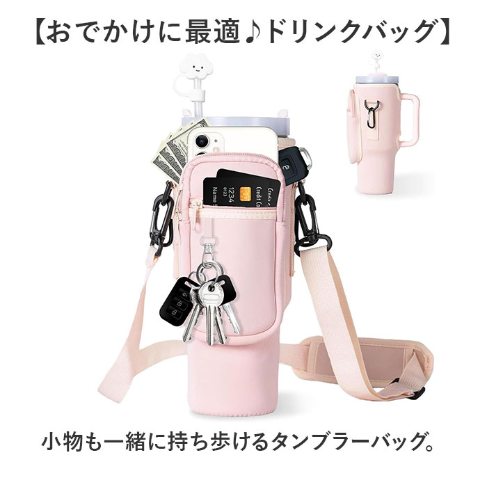 水筒カバー 通販 タンブラーカバー ペットボトルホルダー ドリンクホルダー ショルダーバッグ カップホルダー 持ち運び マグボトル マイボトル 水筒カバー |  | 01