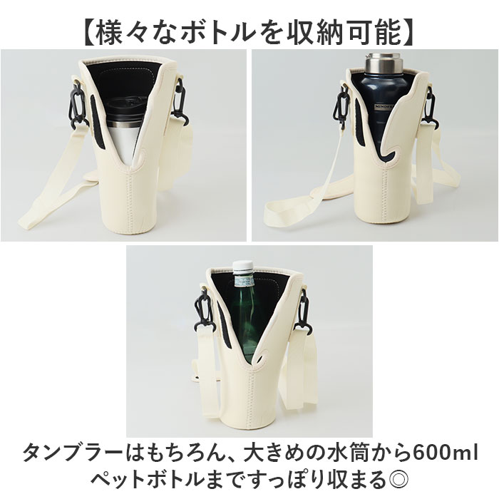 水筒カバー 通販 タンブラーカバー ペットボトルホルダー ドリンクホルダー ショルダーバッグ カップホルダー 持ち運び マグボトル マイボトル 水筒カバー |  | 02