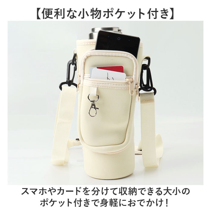 水筒カバー 通販 タンブラーカバー ペットボトルホルダー ドリンクホルダー ショルダーバッグ カップホルダー 持ち運び マグボトル マイボトル 水筒カバー |  | 03
