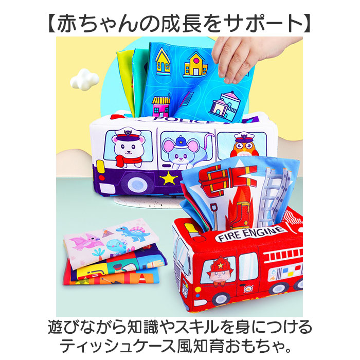 ベビー 知育おもちゃ ティッシュボックス 通販 プレゼント 知育玩具 ティッシュケース ティッシュ入れ 赤ちゃん 誕生日 知育 おもちゃ ギフト 贈りもの ベビー | BACKYARD FAMILY | 06