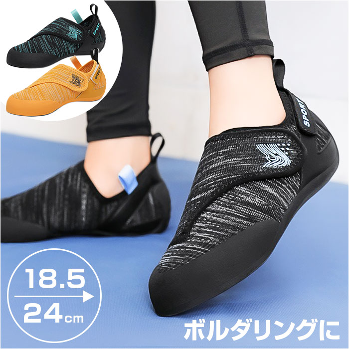 クライミングシューズ キッズ 通販 ボルダリングシューズ スポーツシューズ シューズ 靴 くつ ロッククライミング 室内クライミング ボルダリング | 