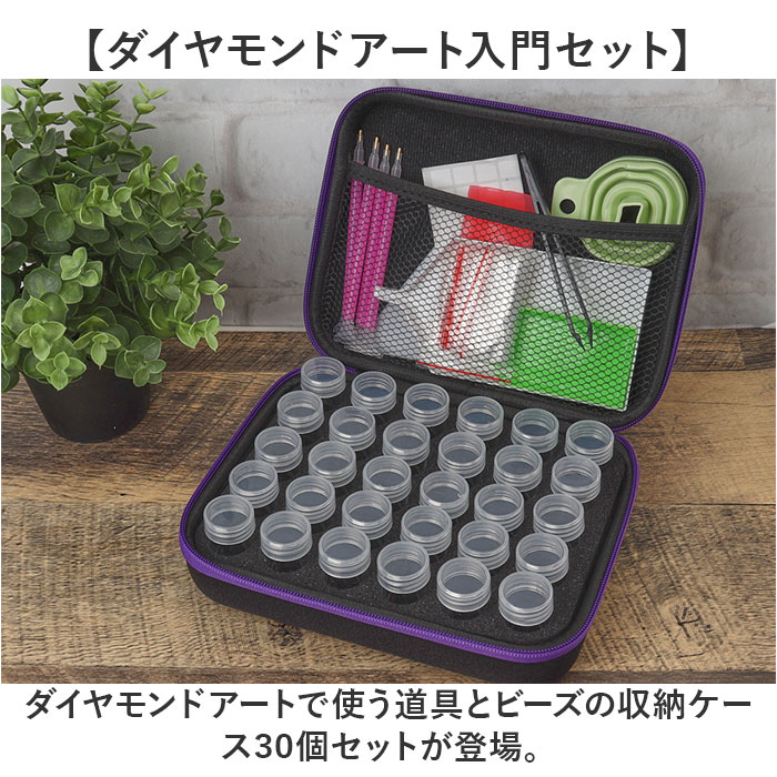 ダイヤモンドアート 収納ボックス 30個 通販 初心者 ツールセット ビーズなし モザイクアート ハンドメイド ケースのみ ビーズトレイ ダイヤモンドアート | BACKYARD FAMILY | 08