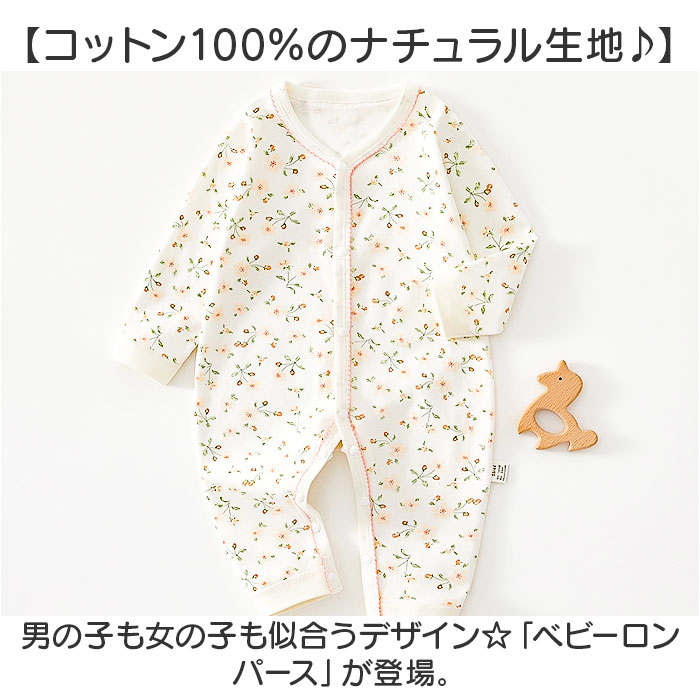 ロンパース 長袖 ベビー 通販 ベビーロンパース 女の子 男の子 ベビー服 赤ちゃん 出産祝い カバーオール オールインワン 子供服 子ども服 可愛い かわいい |  | 01
