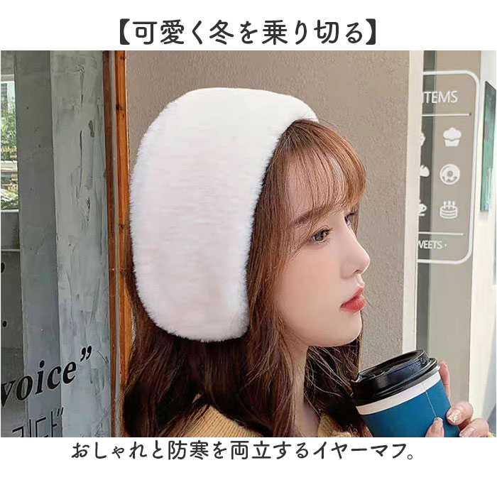 イヤーマフ 耳当て カチューシャ 通販 耳あて イヤーウォーマー イヤーマフラー 耳カバー 耳 暖かい あたたかい あったか 防寒 幅広 コンパクト ふわふわ | BACKYARD FAMILY | 06