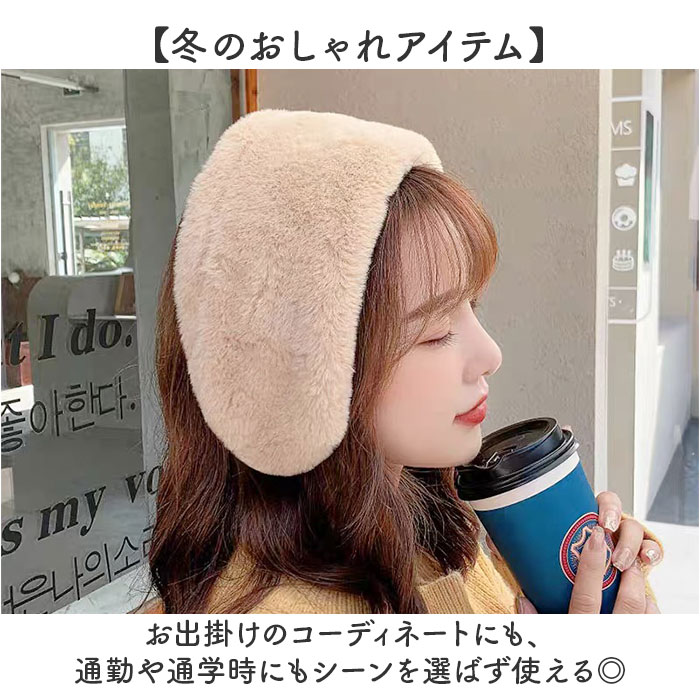 イヤーマフ 耳当て カチューシャ 通販 耳あて イヤーウォーマー イヤーマフラー 耳カバー 耳 暖かい あたたかい あったか 防寒 幅広 コンパクト ふわふわ | BACKYARD FAMILY | 09