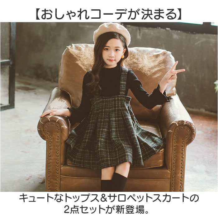 ワンピース キッズ 女の子 長袖 通販 サロペット ジャンスカ セットアップ トップス スカート セット ジャンパースカート フォーマル ドレス 子供 子供服 |  | 01