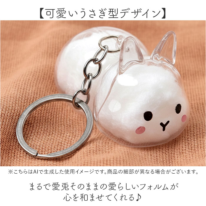 うさぎの毛 キーホルダー 通販 ペット 遺毛 チャーム ケース 透明 遺毛入れ 犬の毛収納ボトル メモリアルグッズ うさぎ ウサギ 毛 犬 猫 うさぎの毛 |  | 06