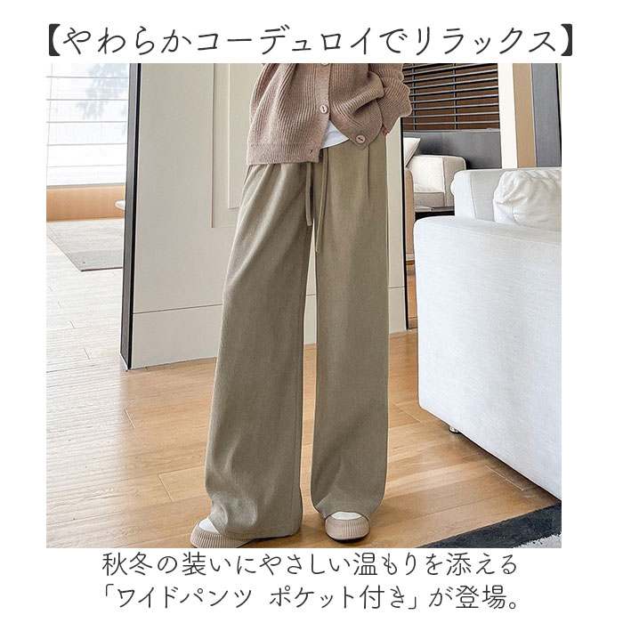 レディース 通販 ワイドパンツ レディースパンツ ロングパンツ 長ズボン ズボン ずぼん ボトムス パンツ 秋冬 おしゃれ オシャレ 秋 冬 | BACKYARD FAMILY | 11