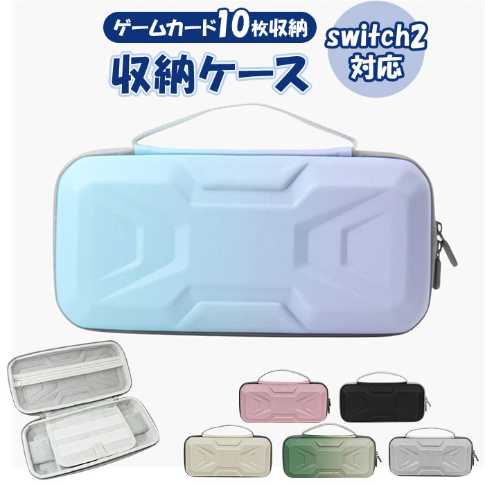 ケース switch2 ケース 収納ケース 通販 switch2ケース スイッチ2 カバー キャリングケース 収納バッグ 保護カバー ポーチ 任天堂 ニンテンドースイッチ2 | 