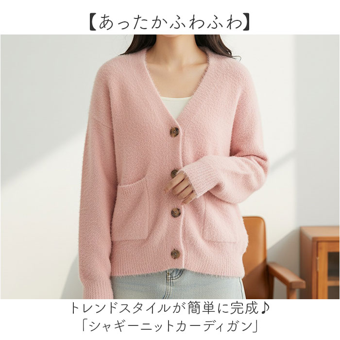 カーディガン ニット レディース 通販 シャギーカーディガン ニットカーディガン カーデ シャギー 羽織 羽織り 長袖 トップス 無地 シンプル 体型カバー | BACKYARD FAMILY | 06