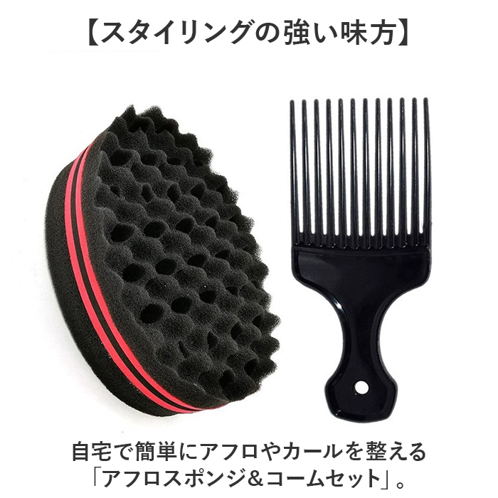 アフロ スポンジ 通販 スポンジブラシ セット アフロスポンジ ドレッド カール ウェーブ ツイスト セッティング マックスアフロ ヘアスポンジ スパイラル | BACKYARD FAMILY | 02