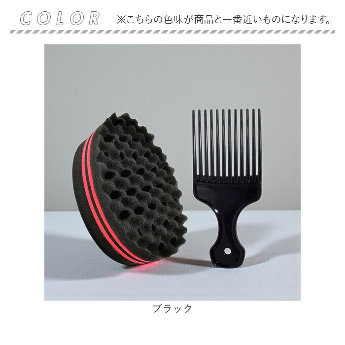 アフロ スポンジ 通販 スポンジブラシ セット アフロスポンジ ドレッド カール ウェーブ ツイスト セッティング マックスアフロ ヘアスポンジ スパイラル | BACKYARD FAMILY | 10