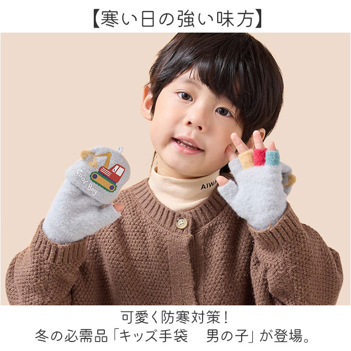 手袋 キッズ ミトン 通販 キッズ手袋 こども手袋 ミトン手袋 グローブ 5本指 2way 裏起毛 男の子 女の子 防寒 もこもこ 冬 暖かい 子供 子ども 雪遊び 手袋 |  | 09