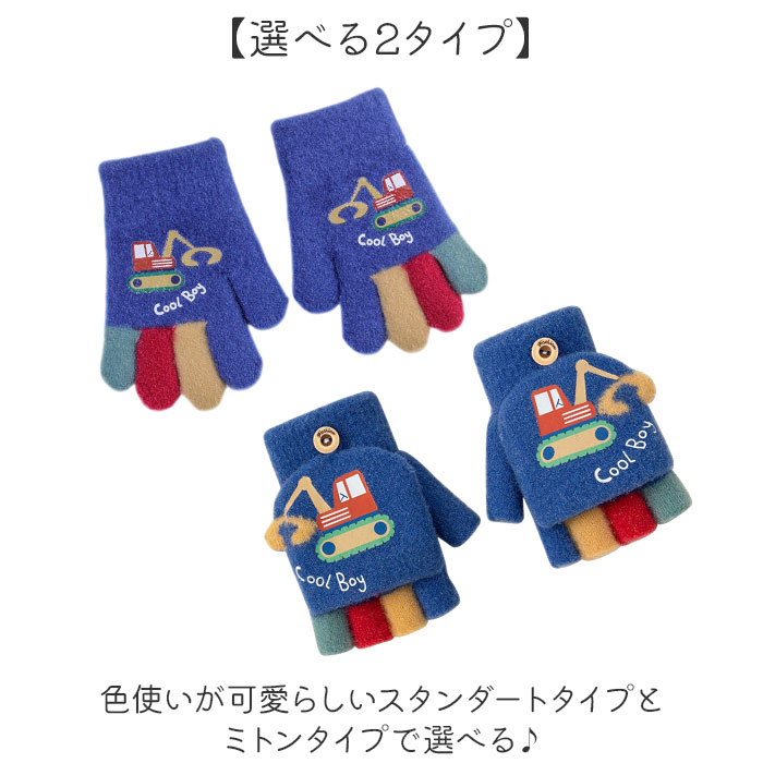 手袋 キッズ ミトン 通販 キッズ手袋 こども手袋 ミトン手袋 グローブ 5本指 2way 裏起毛 男の子 女の子 防寒 もこもこ 冬 暖かい 子供 子ども 雪遊び 手袋 |  | 10