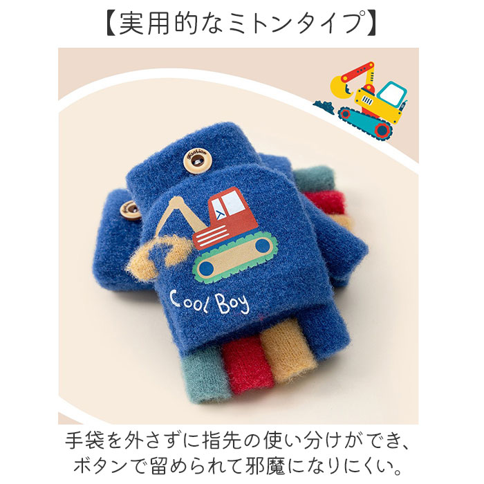 手袋 キッズ ミトン 通販 キッズ手袋 こども手袋 ミトン手袋 グローブ 5本指 2way 裏起毛 男の子 女の子 防寒 もこもこ 冬 暖かい 子供 子ども 雪遊び 手袋 |  | 12