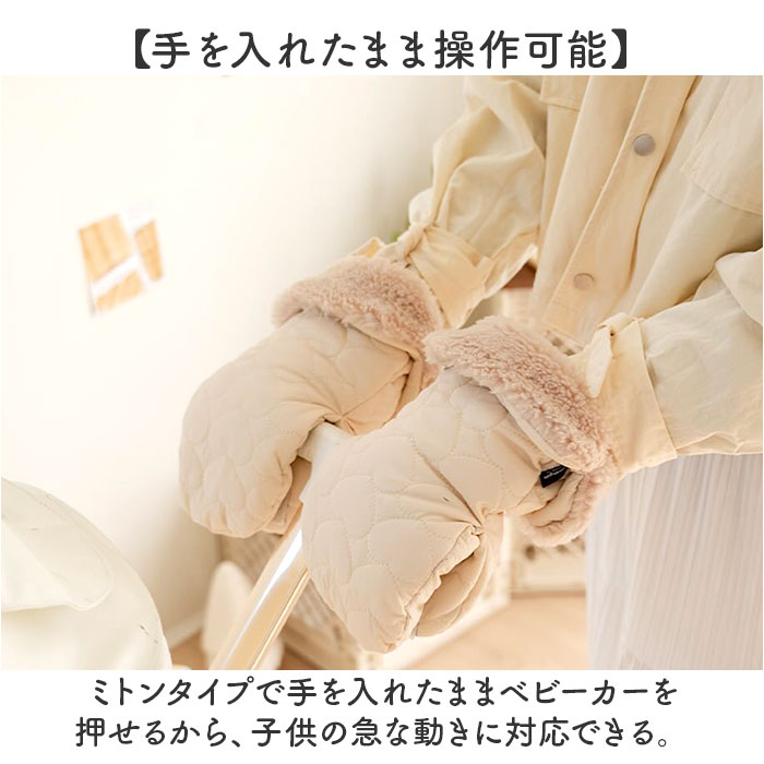 手袋 ミトン ベビーカー 通販 ベビーカー手袋 ベビーカー用手袋 ハンドカバー ハンドマフ ウォームマフ グローブ ハンドウォーマー 手カバー 中綿入り 手袋 |  | 10